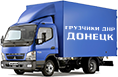 Грузчики в Донецке